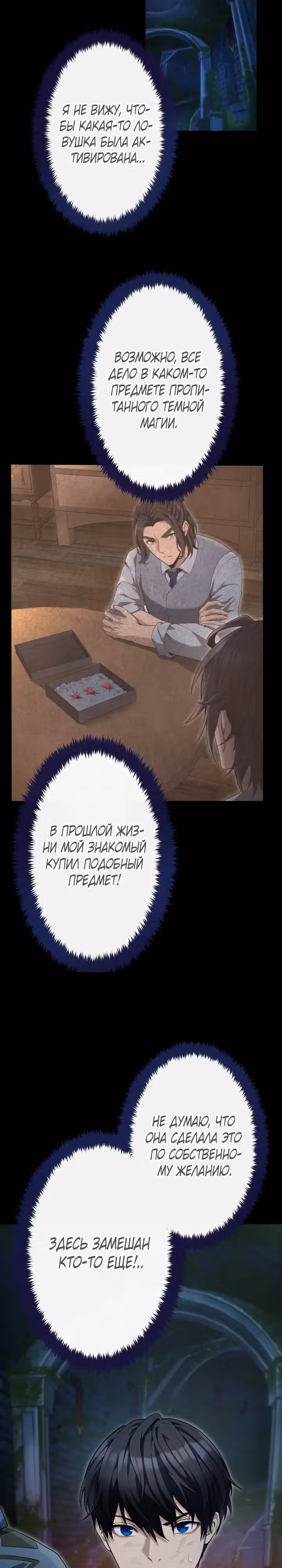Регрессия мага ближнего боя — Том 1 · Глава 25, страница 4