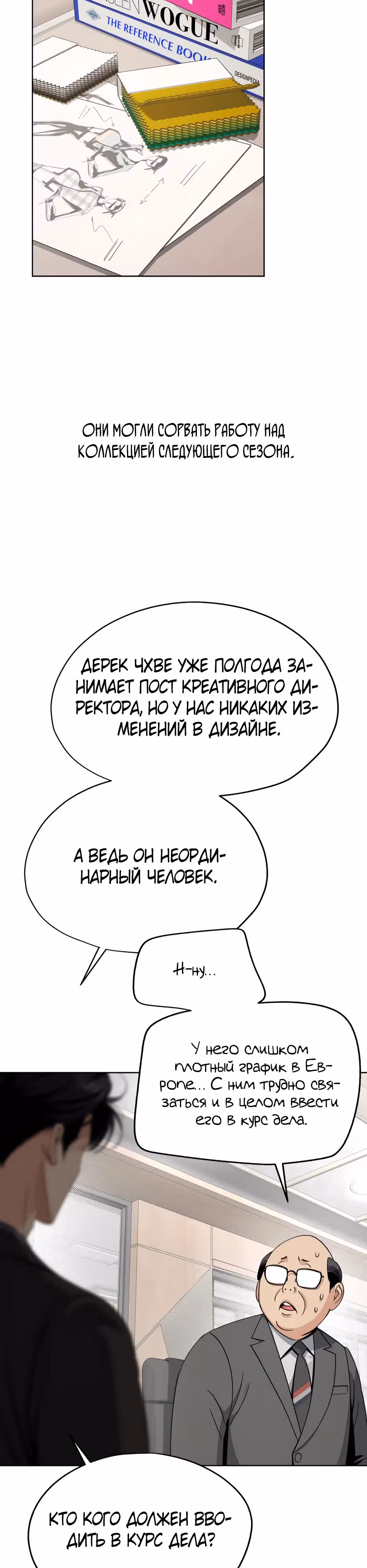 Любовь Исоба — Том 2 · Глава 61, страница 2