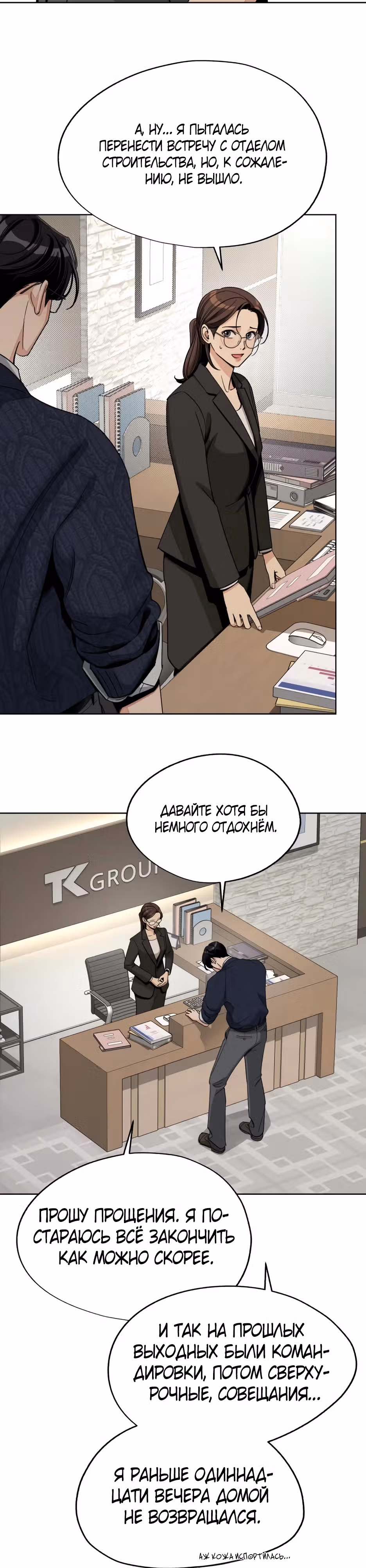 Любовь Исоба — Том 2 · Глава 61, страница 15