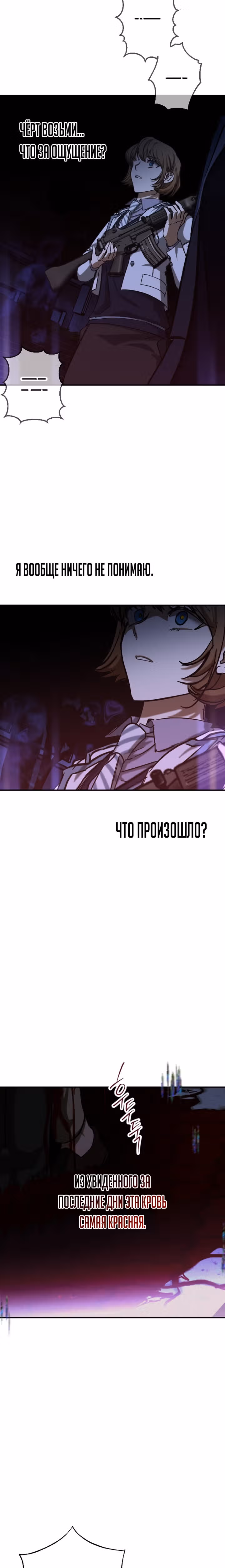 Ночь теней — Том 1 · Глава 34, страница 2