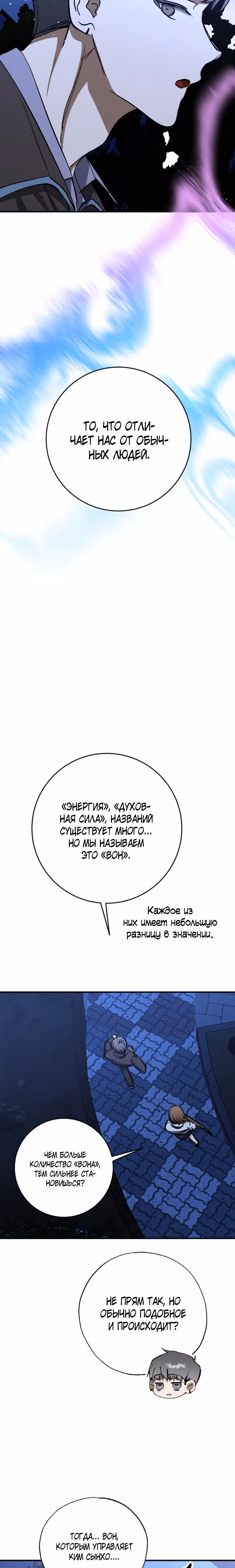 Ночь теней — Том 1 · Глава 34, страница 16