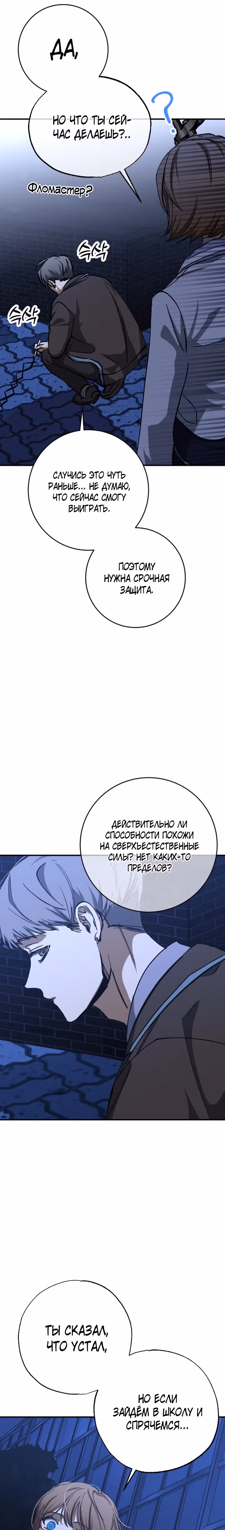 Ночь теней — Том 1 · Глава 34, страница 18