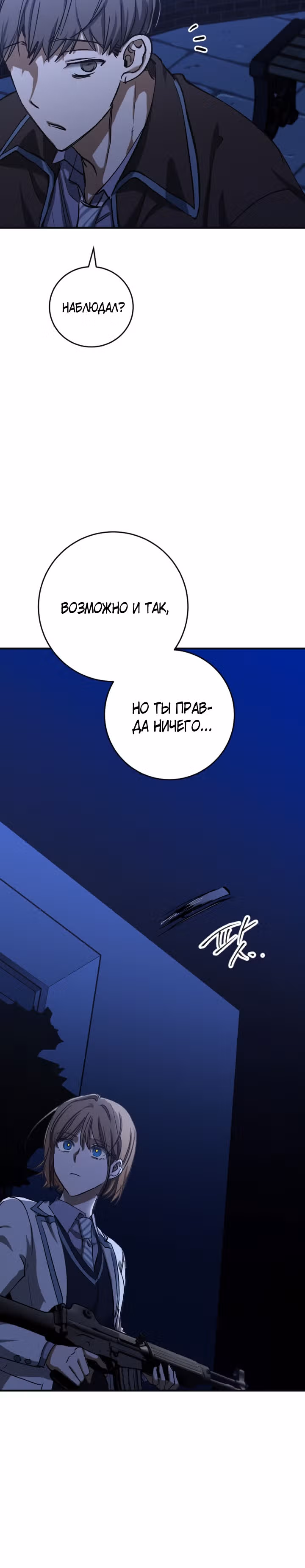 Ночь теней — Том 1 · Глава 34, страница 24