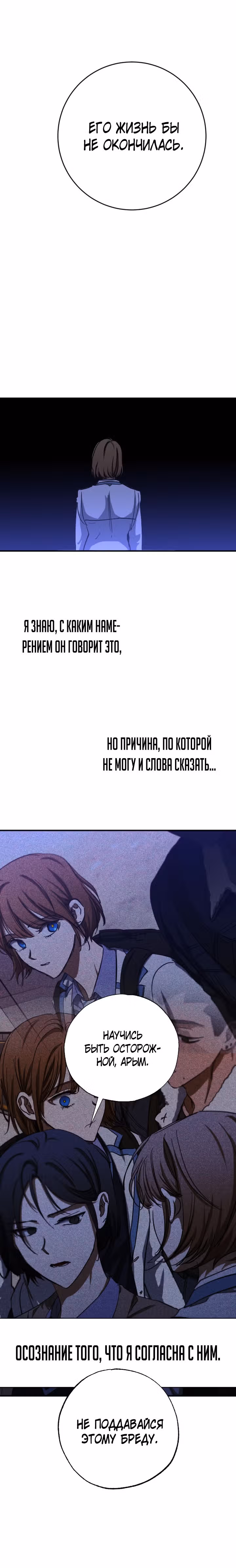 Ночь теней — Том 1 · Глава 34, страница 8