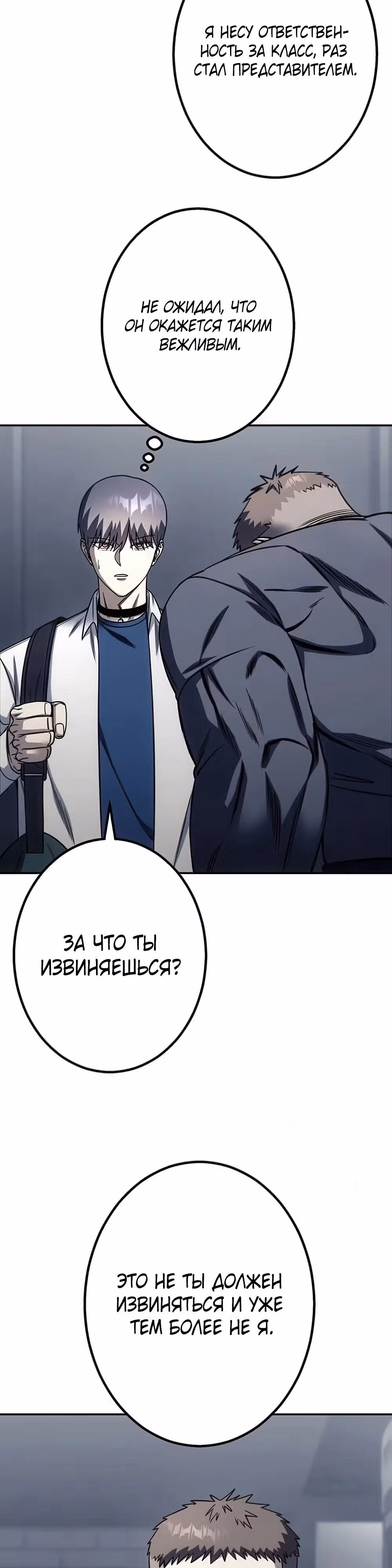 Месть сына Якудзы — Том 1 · Глава 18, страница 29