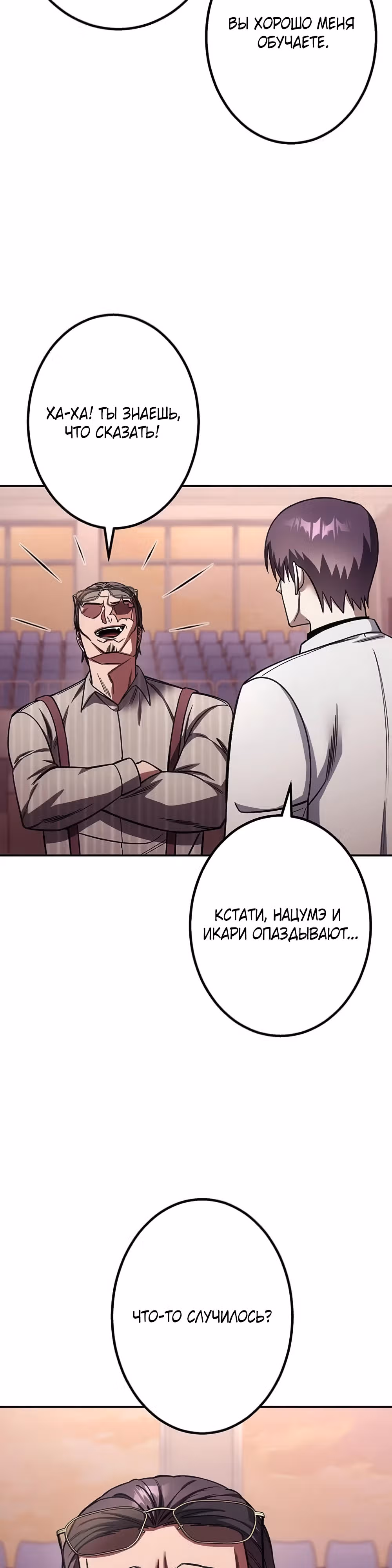 Месть сына Якудзы — Том 1 · Глава 18, страница 8