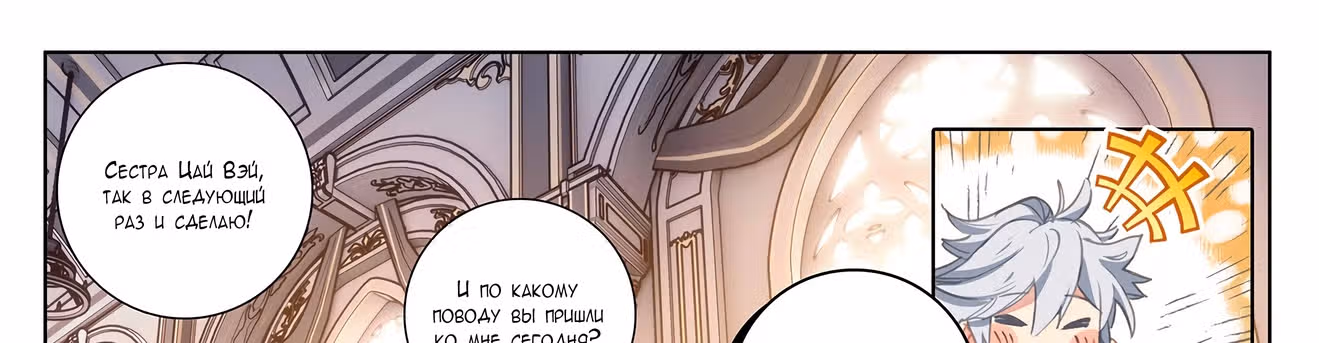 Король десяти тысяч фаз — Том 1 · Глава 14, страница 36