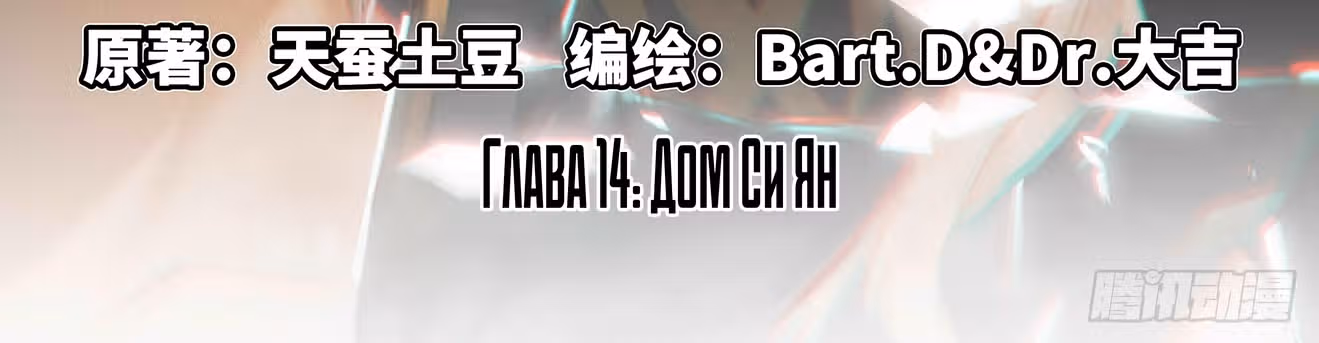 Король десяти тысяч фаз — Том 1 · Глава 14, страница 6