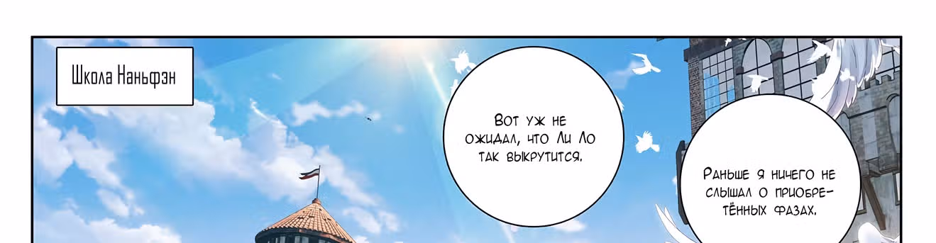 Король десяти тысяч фаз — Том 1 · Глава 14, страница 8