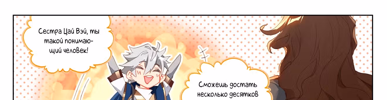 Король десяти тысяч фаз — Том 1 · Глава 14, страница 71