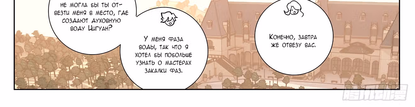 Король десяти тысяч фаз — Том 1 · Глава 14, страница 76