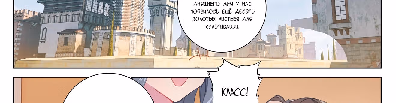Король десяти тысяч фаз — Том 1 · Глава 14, страница 79