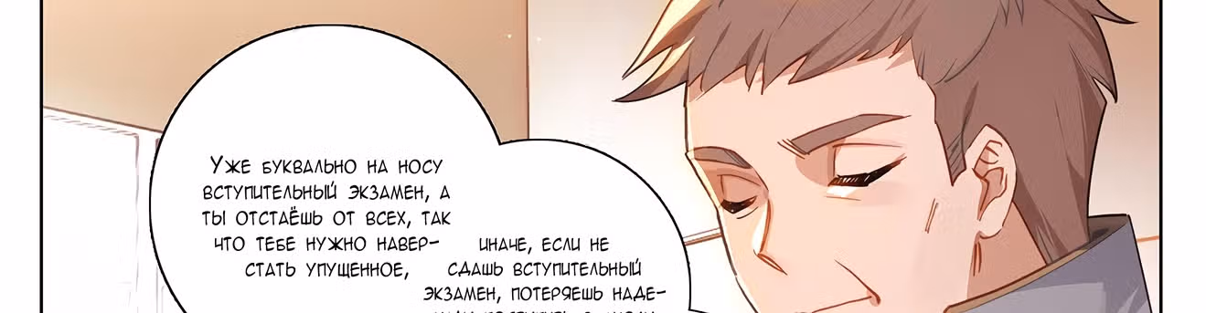 Король десяти тысяч фаз — Том 1 · Глава 14, страница 88