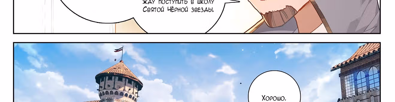 Король десяти тысяч фаз — Том 1 · Глава 14, страница 89
