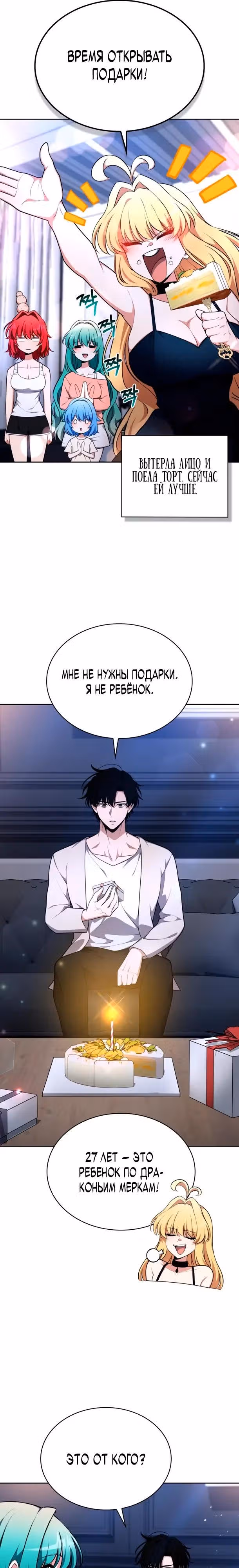 Похищение драконов — Том 1 · Глава 42, страница 11