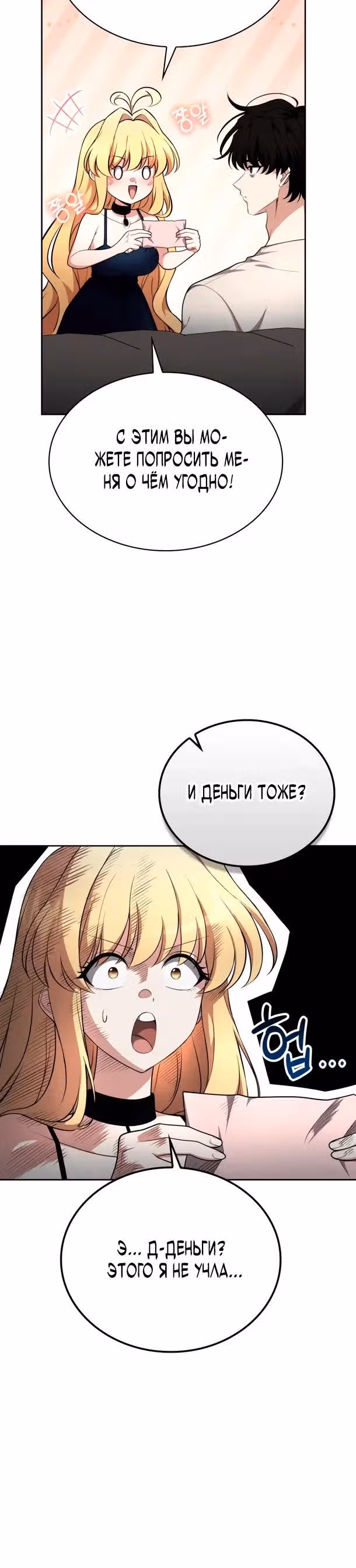 Похищение драконов — Том 1 · Глава 42, страница 15