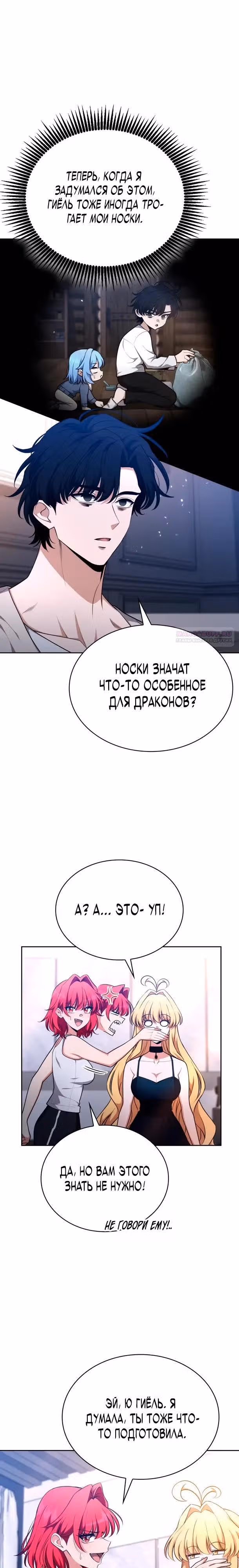 Похищение драконов — Том 1 · Глава 42, страница 18