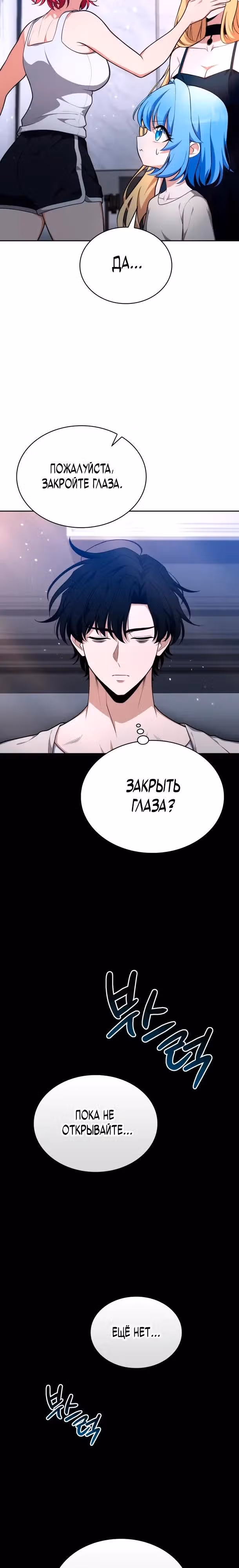 Похищение драконов — Том 1 · Глава 42, страница 19