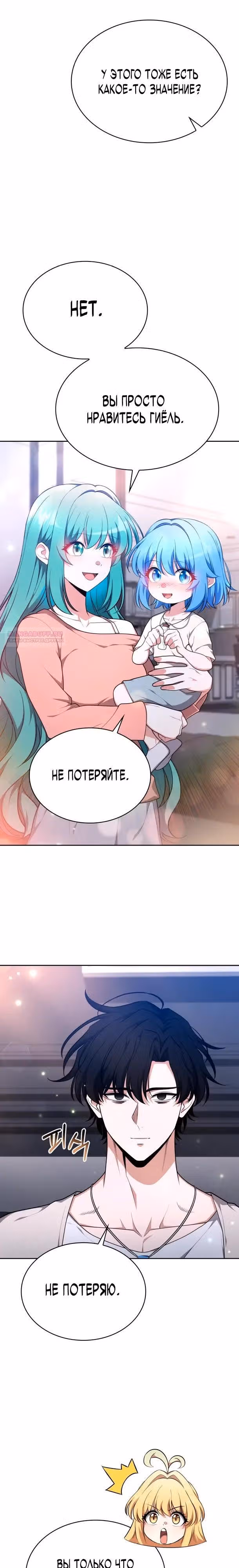 Похищение драконов — Том 1 · Глава 42, страница 22