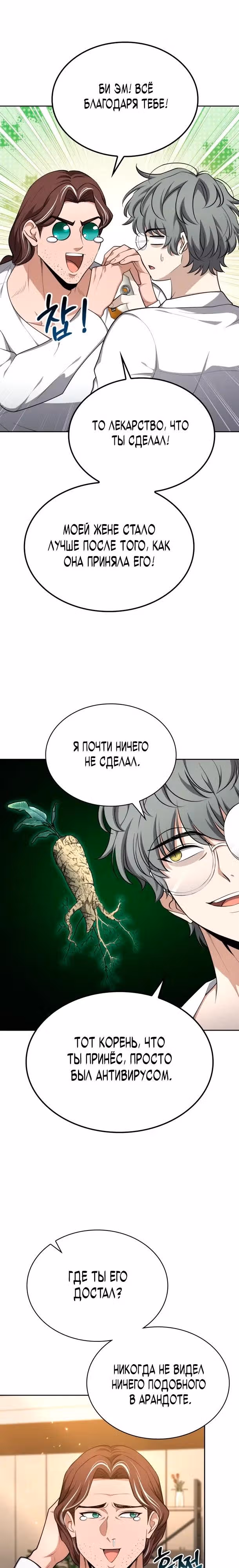 Похищение драконов — Том 1 · Глава 42, страница 28