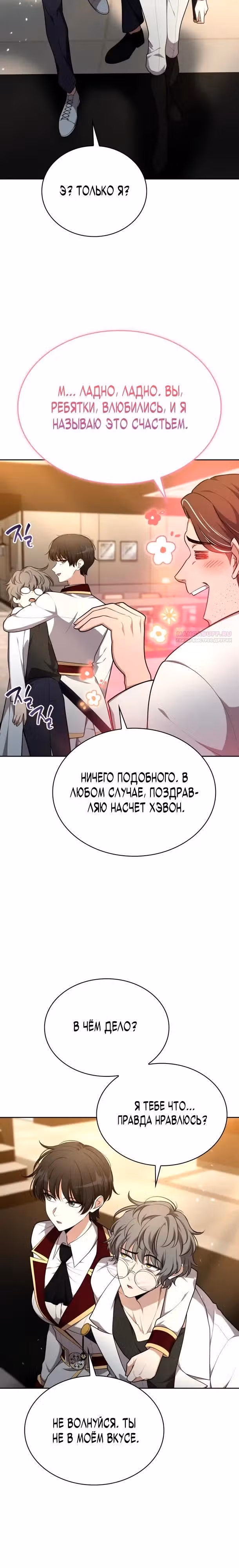 Похищение драконов — Том 1 · Глава 42, страница 30