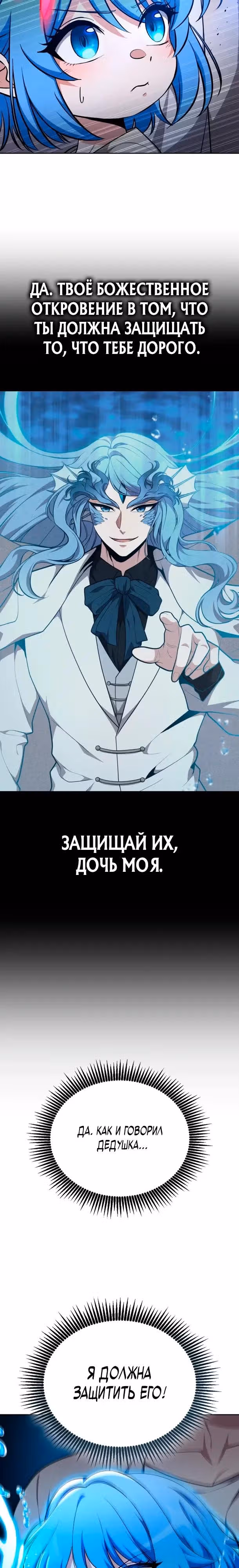 Похищение драконов — Том 1 · Глава 42, страница 7