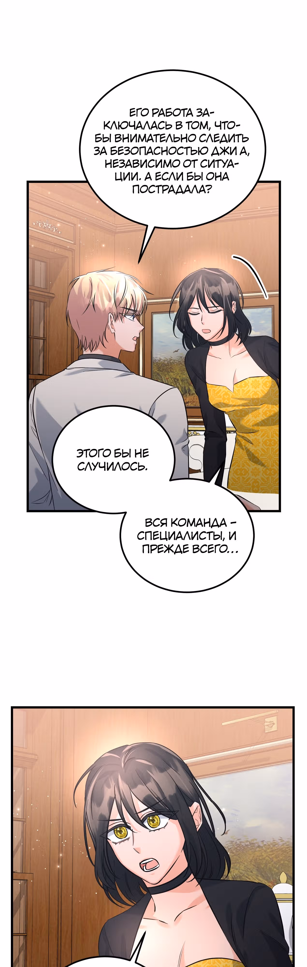 Чёрный шторм — Том 1 · Глава 23, страница 15