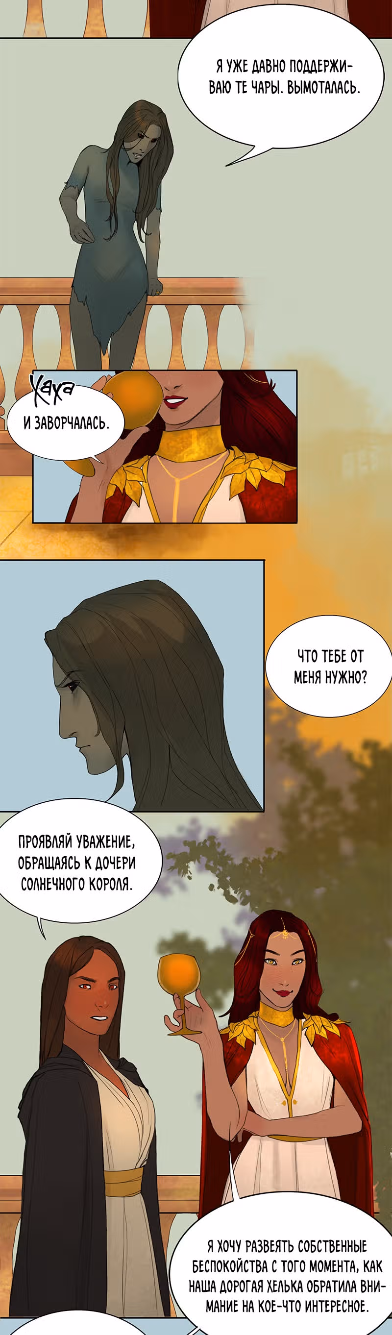 Ветра весны — Том 1 · Глава 12, страница 12