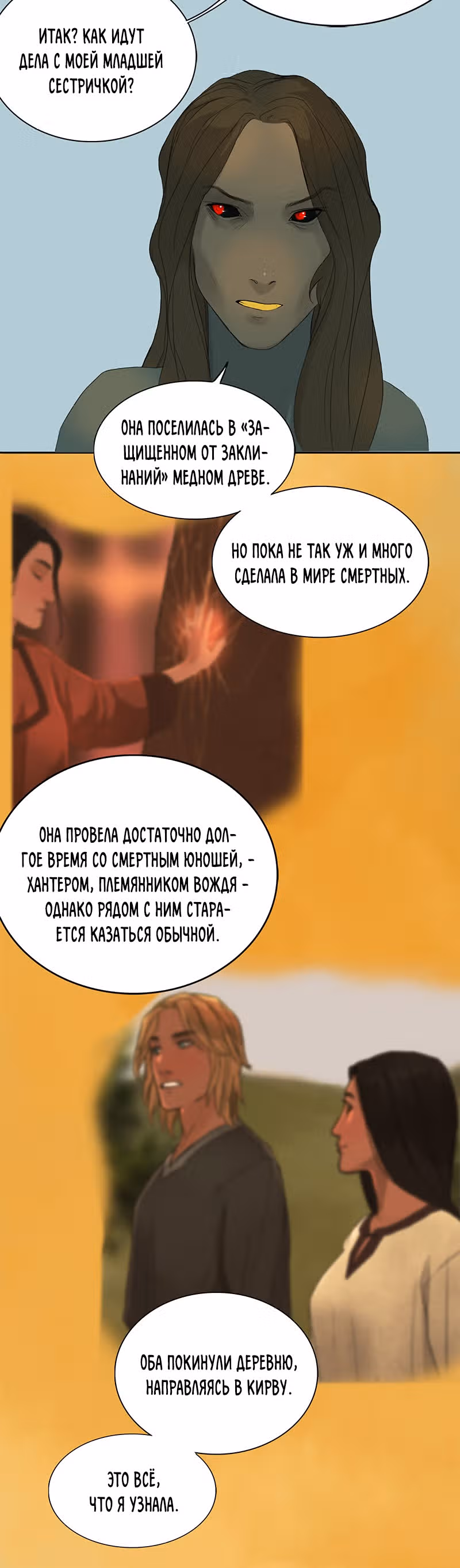 Ветра весны — Том 1 · Глава 12, страница 13