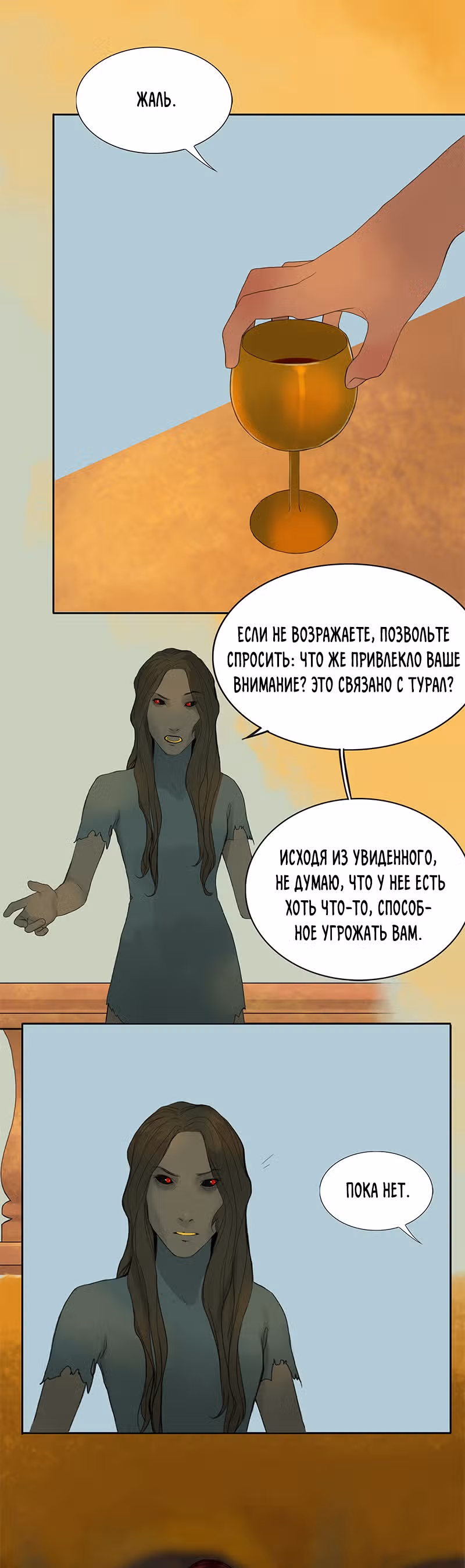 Ветра весны — Том 1 · Глава 12, страница 15