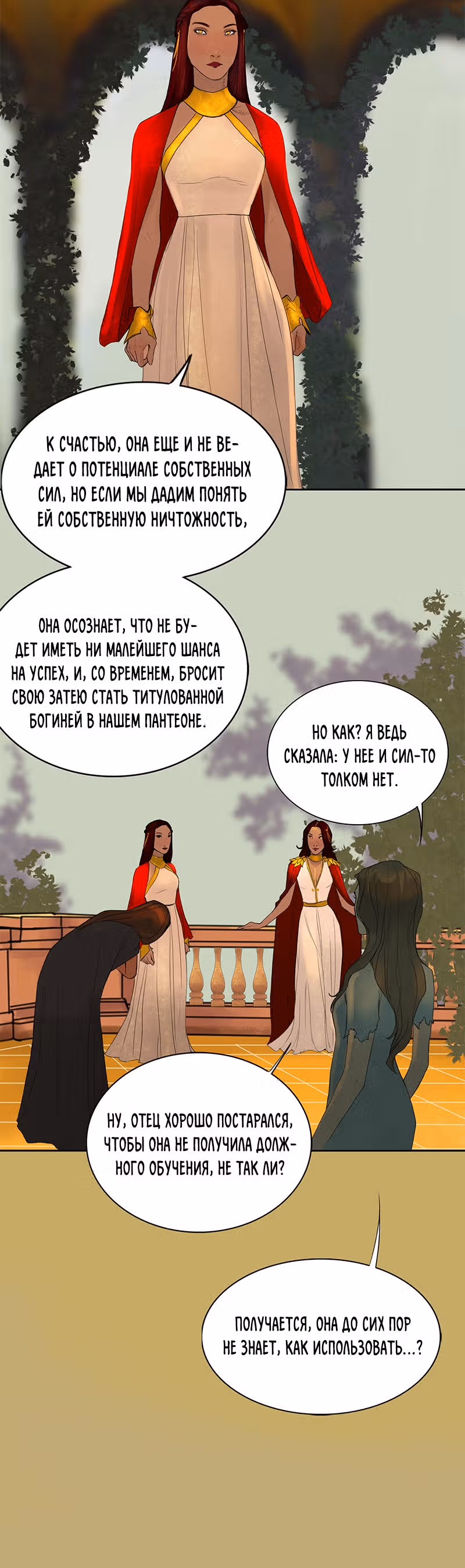 Ветра весны — Том 1 · Глава 12, страница 16