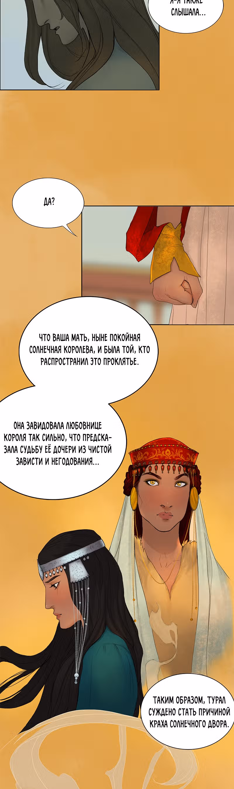 Ветра весны — Том 1 · Глава 12, страница 19