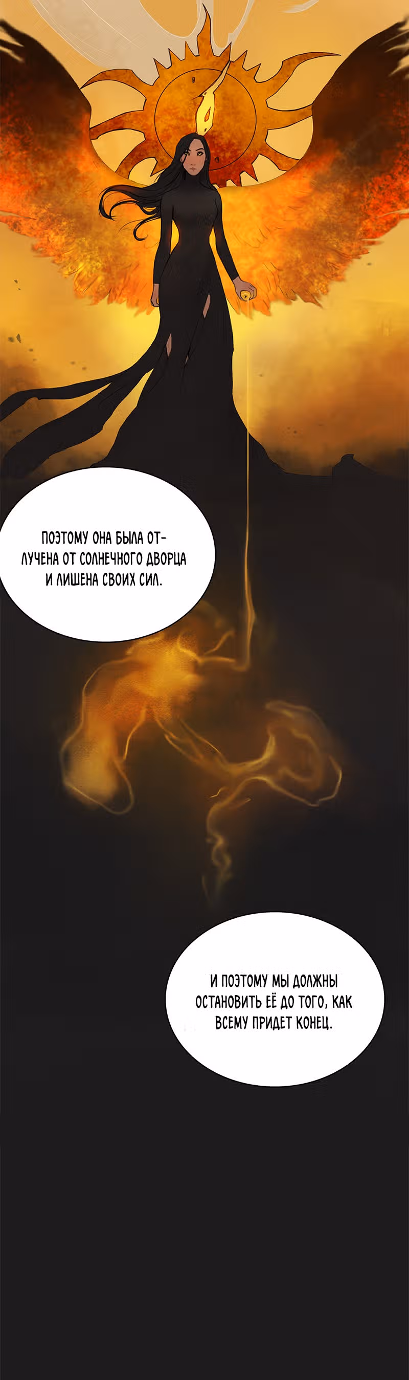 Ветра весны — Том 1 · Глава 12, страница 20