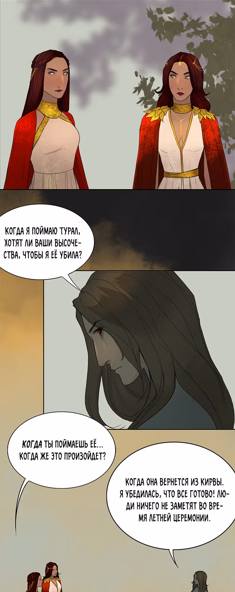 Ветра весны — Том 1 · Глава 12, страница 22