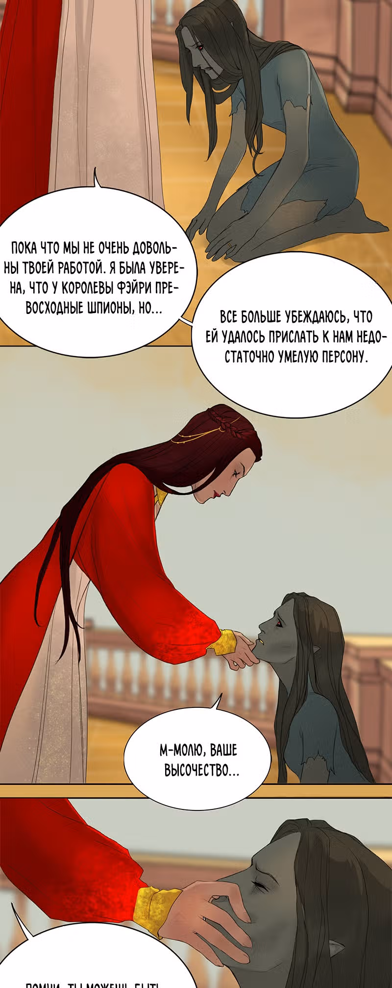 Ветра весны — Том 1 · Глава 12, страница 26