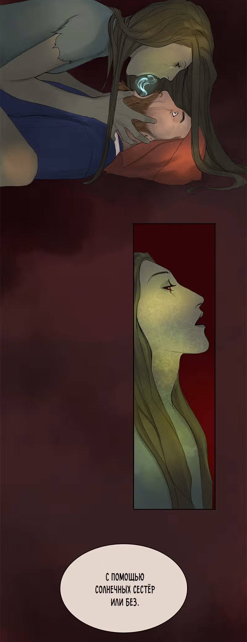 Ветра весны — Том 1 · Глава 12, страница 30