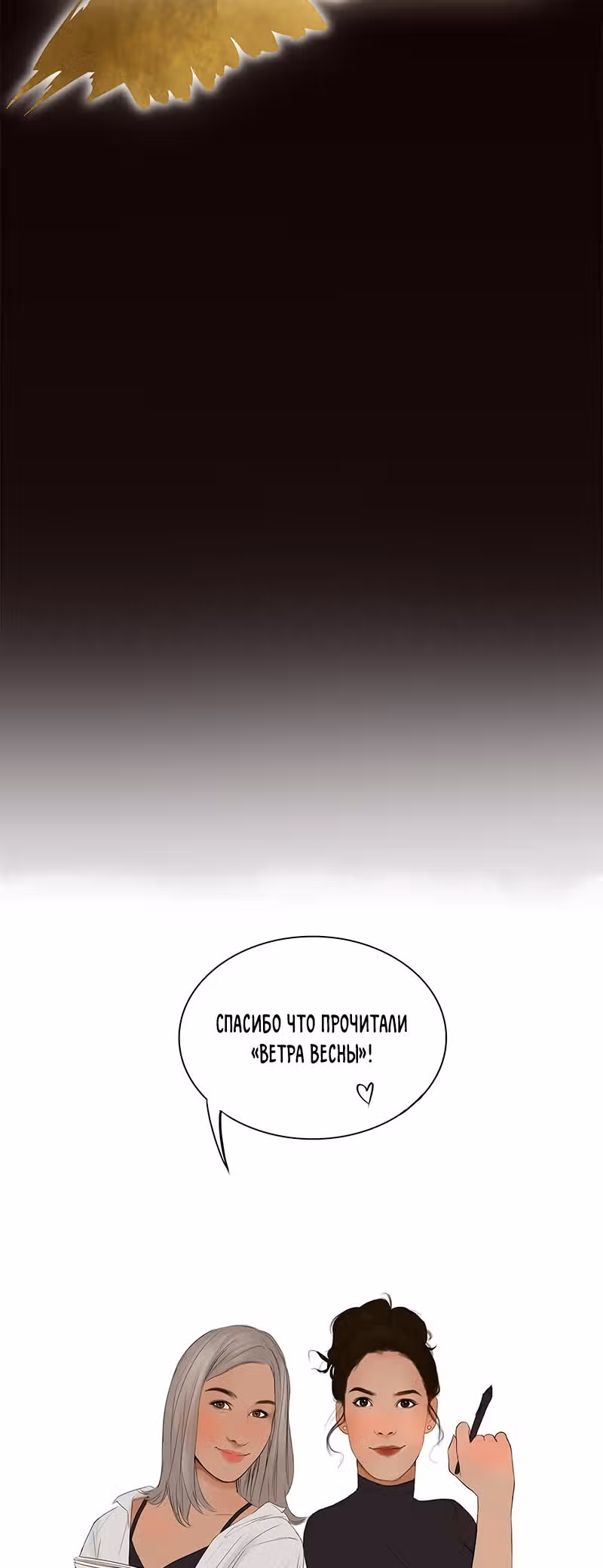 Ветра весны — Том 1 · Глава 12, страница 32
