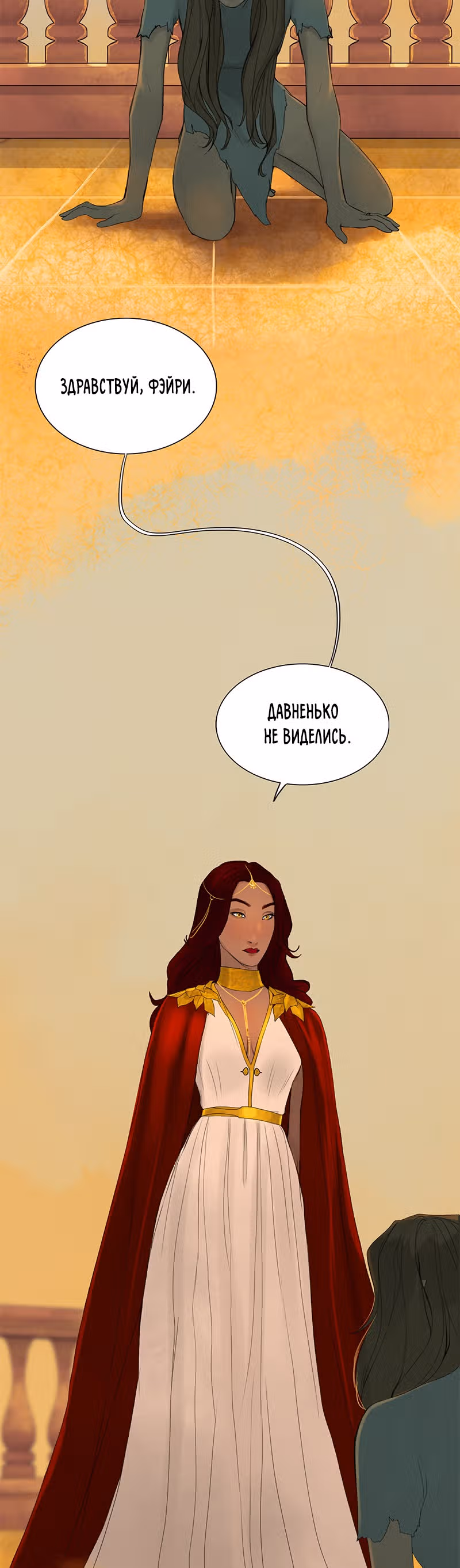 Ветра весны — Том 1 · Глава 12, страница 9