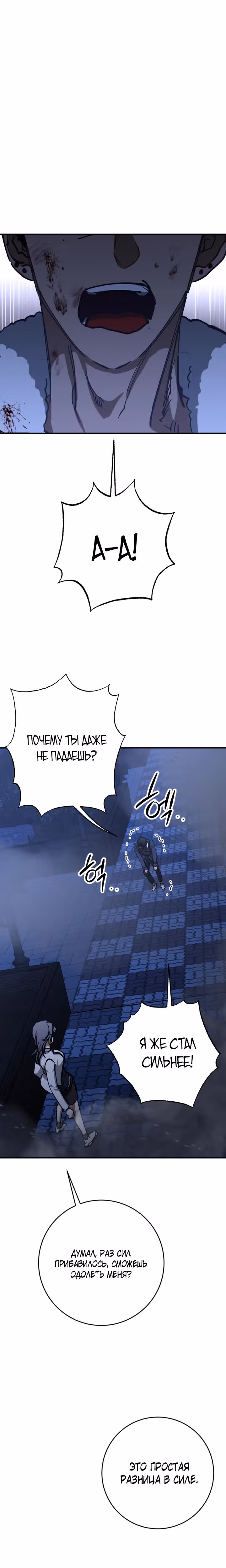 Ночь теней — Том 1 · Глава 35, страница 1