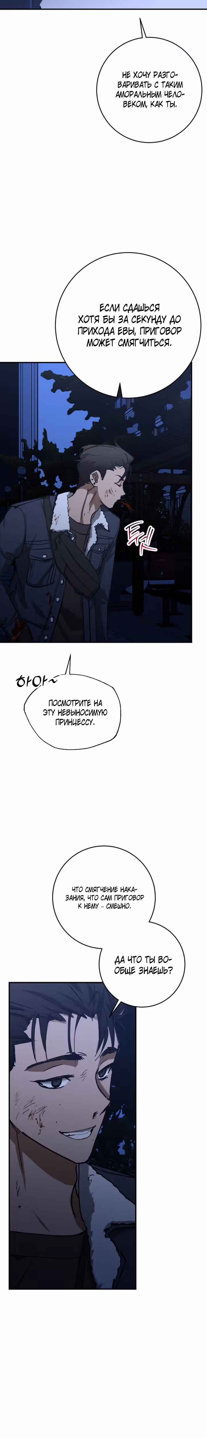 Ночь теней — Том 1 · Глава 35, страница 3