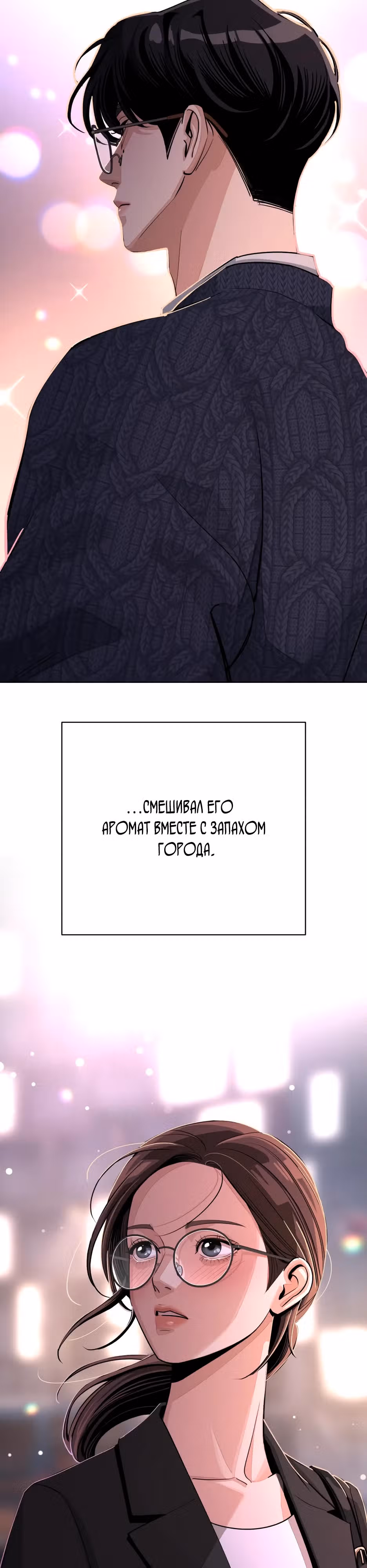 Любовь Исоба — Том 2 · Глава 62, страница 11