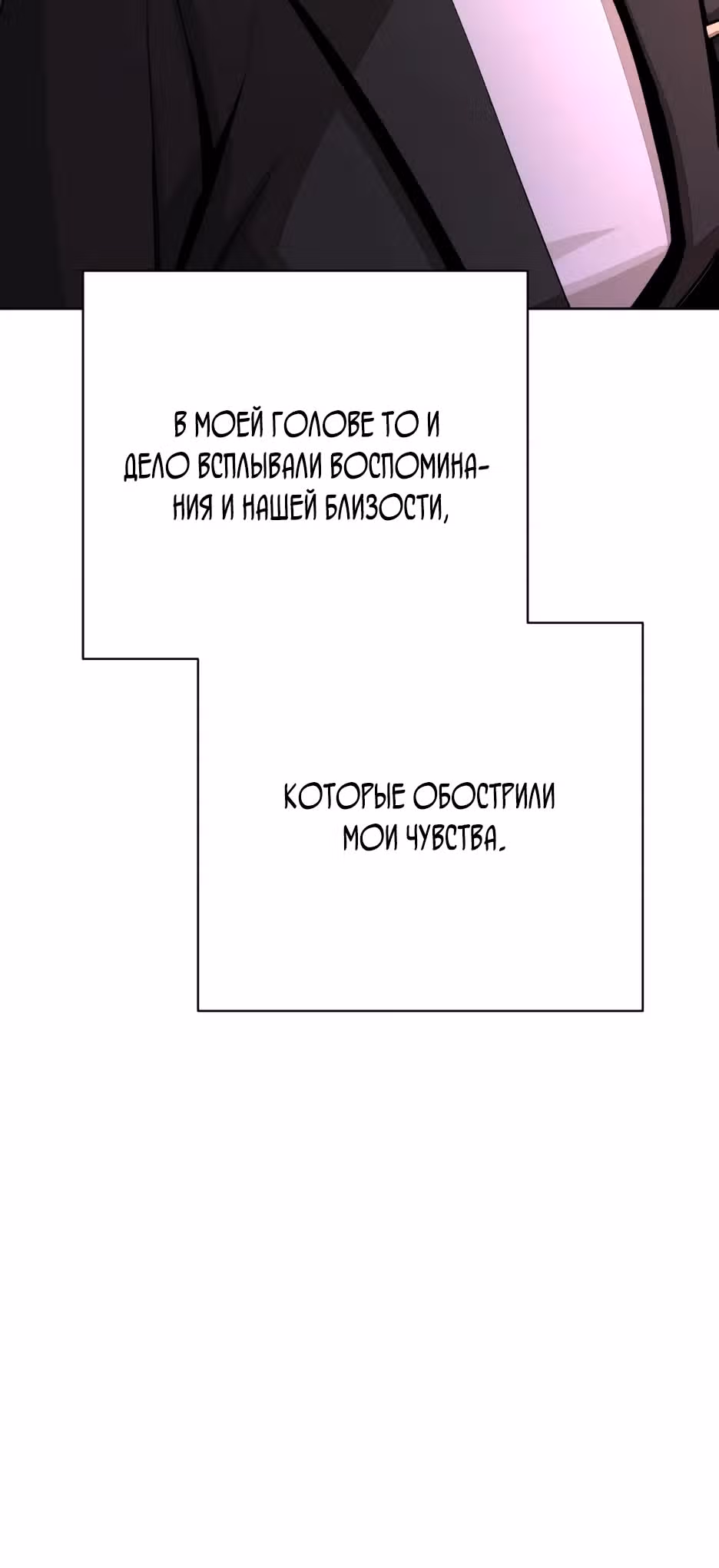 Любовь Исоба — Том 2 · Глава 62, страница 12