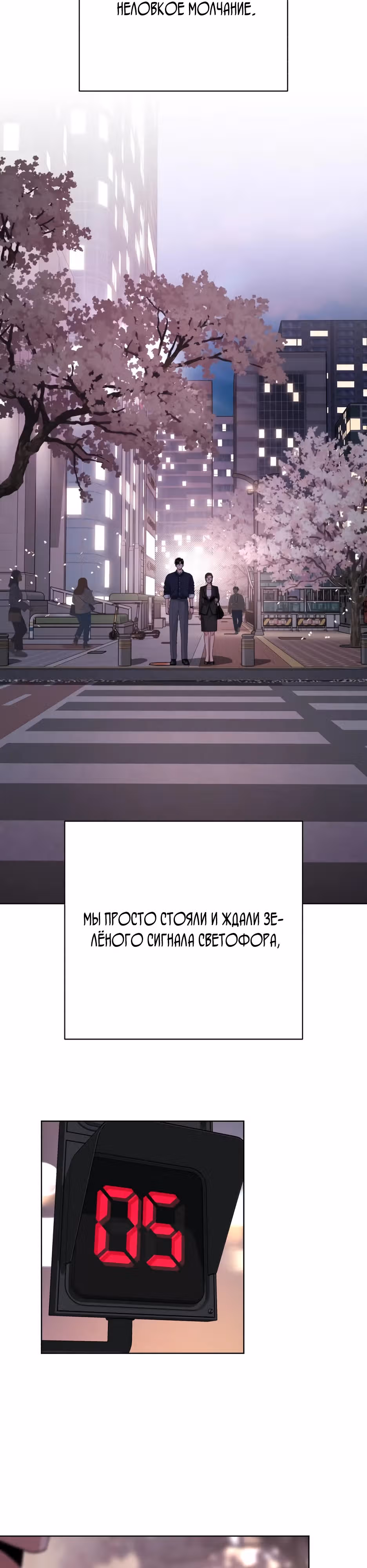 Любовь Исоба — Том 2 · Глава 62, страница 4
