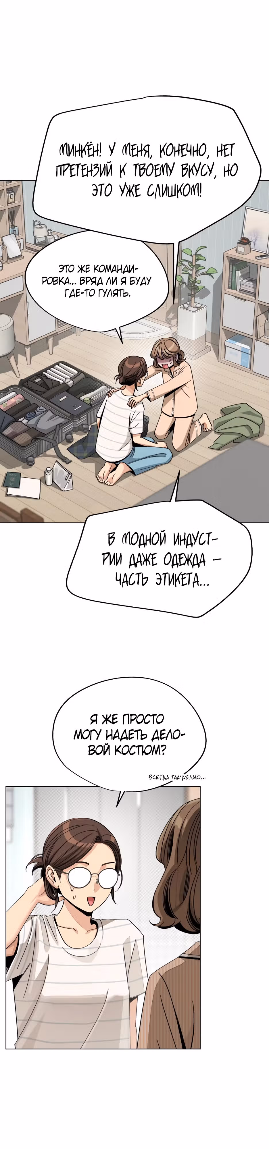 Любовь Исоба — Том 2 · Глава 62, страница 35