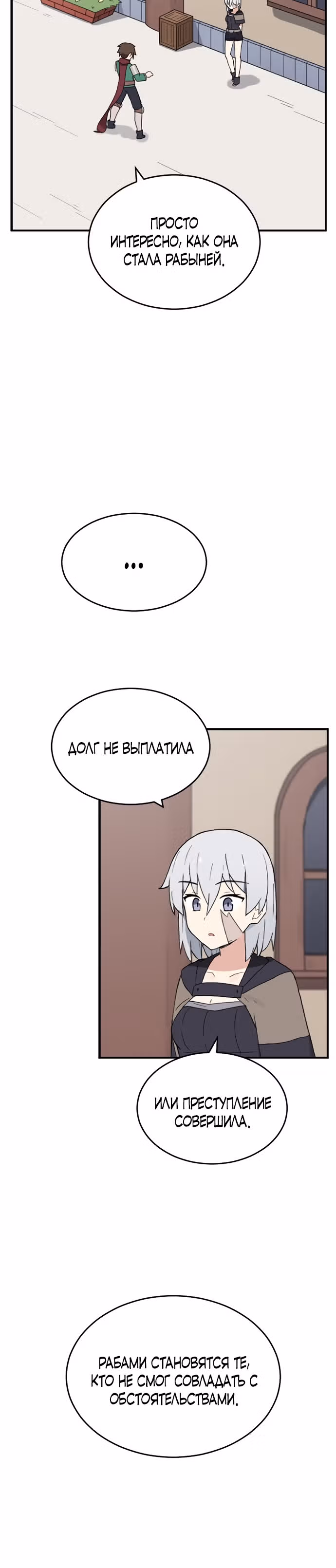 Игрок: Фантазия — Том 1 · Глава 23, страница 12