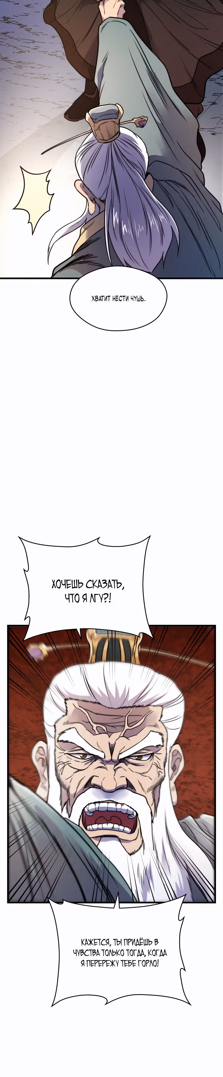 Меланхолия воина — Том 1 · Глава 2, страница 3
