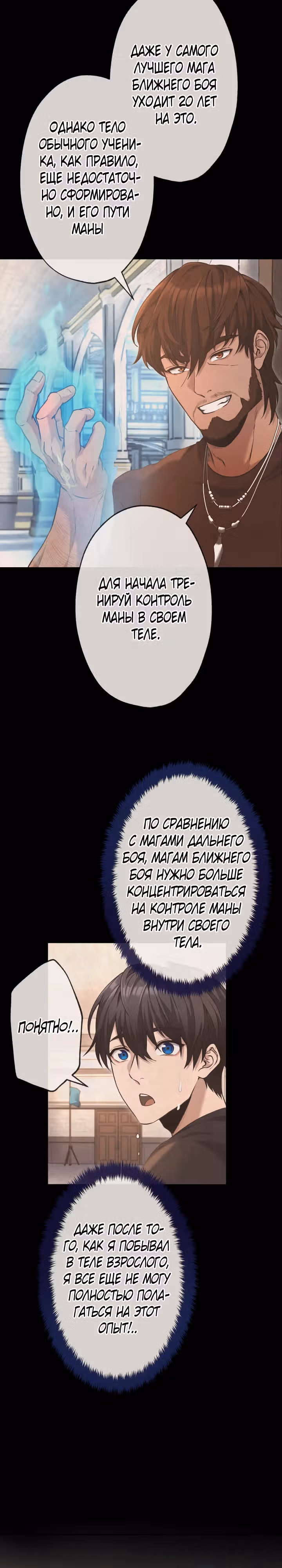 Регрессия мага ближнего боя — Том 1 · Глава 26, страница 19