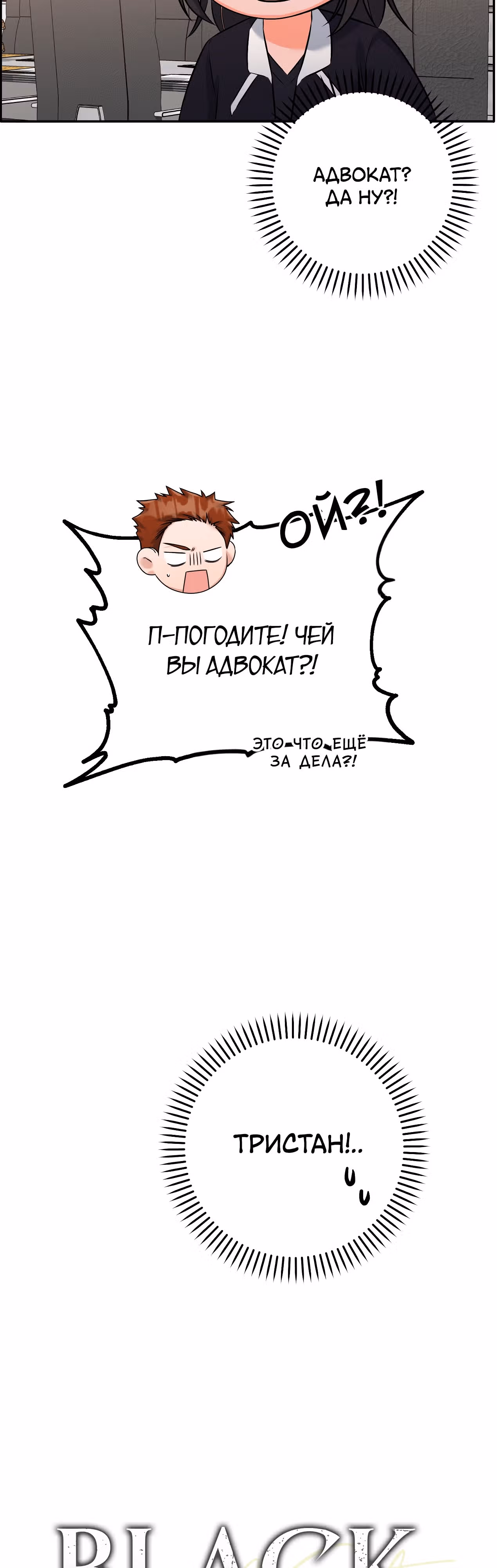 Чёрный шторм — Том 1 · Глава 22, страница 11