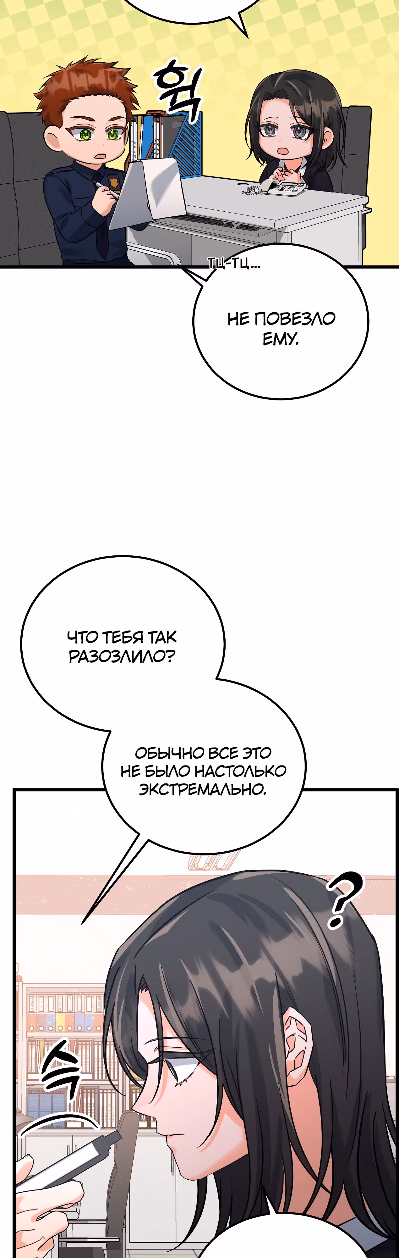 Чёрный шторм — Том 1 · Глава 22, страница 4