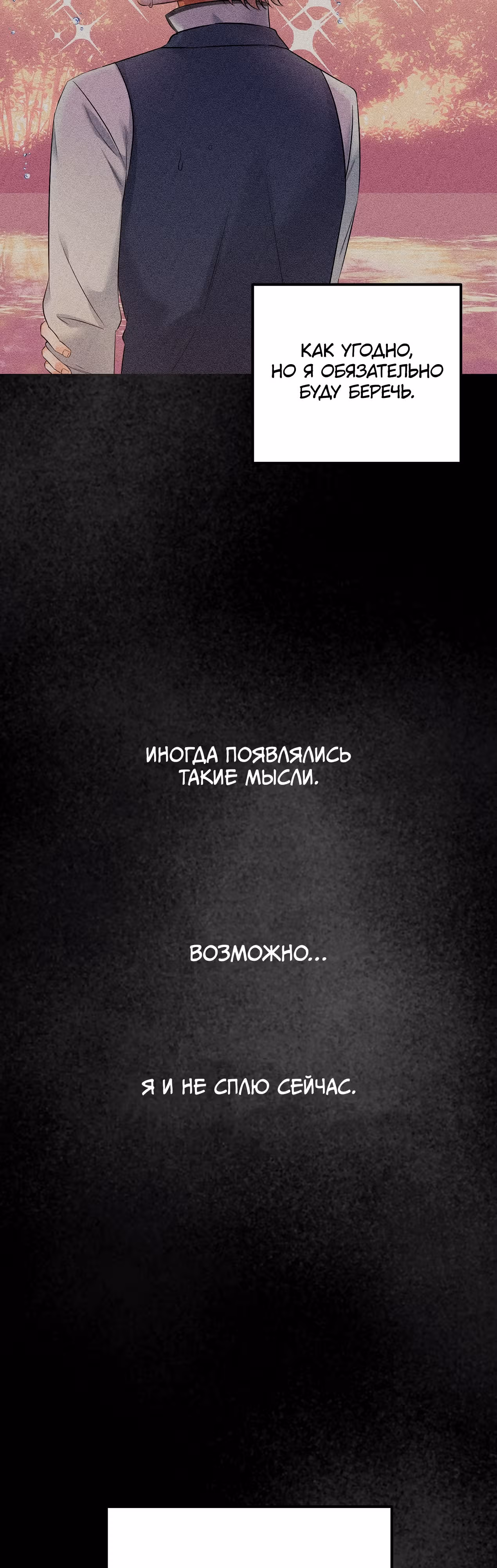 Чёрный шторм — Том 1 · Глава 22, страница 38